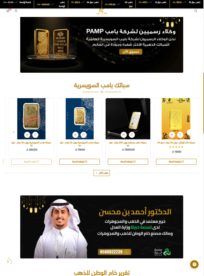 متجر خام الوطن — الموقع الإلكتروني