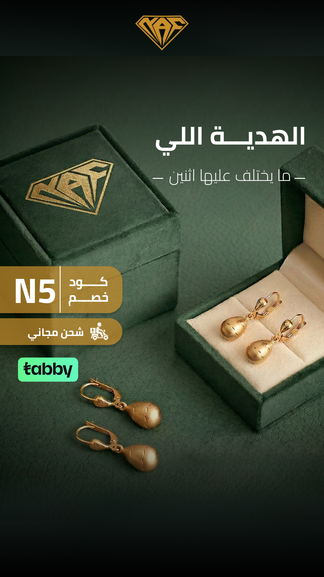 الهدية اللي ما يختلف عليها اثنين — NAF