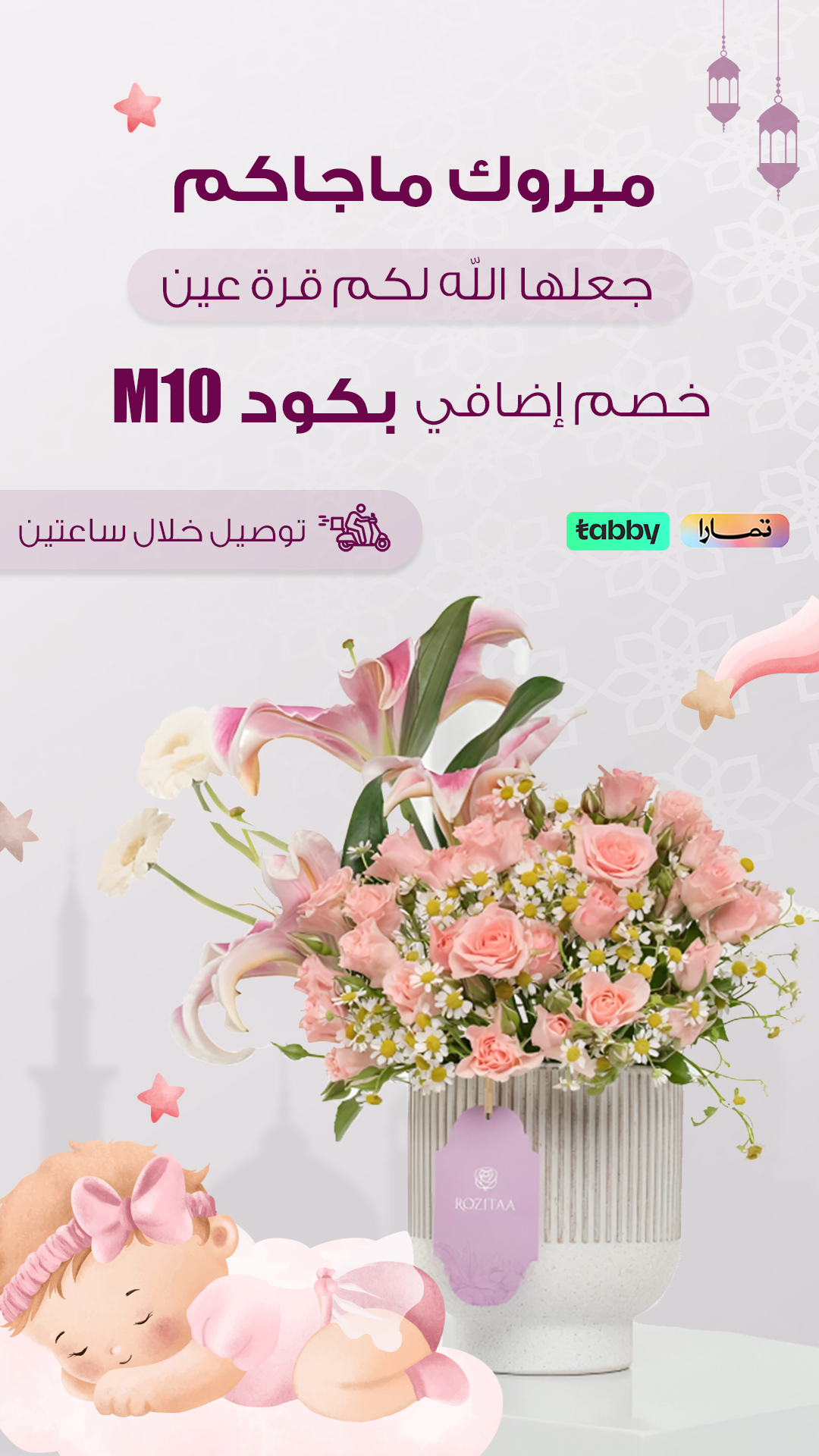 فازة سكر بنات — مبروك ماجاكم — روزيتا