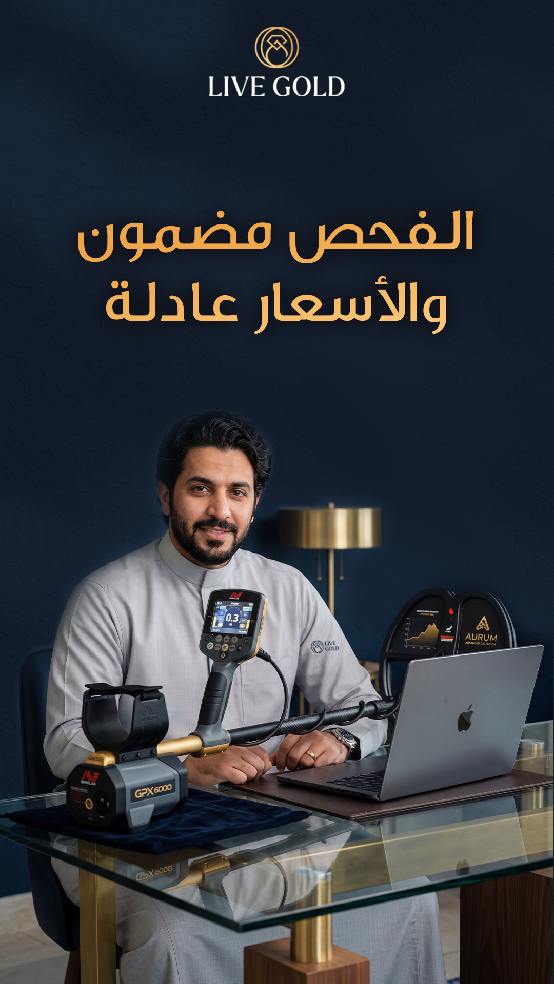 الفحص مضمون والأسعار عادلة — Live Gold