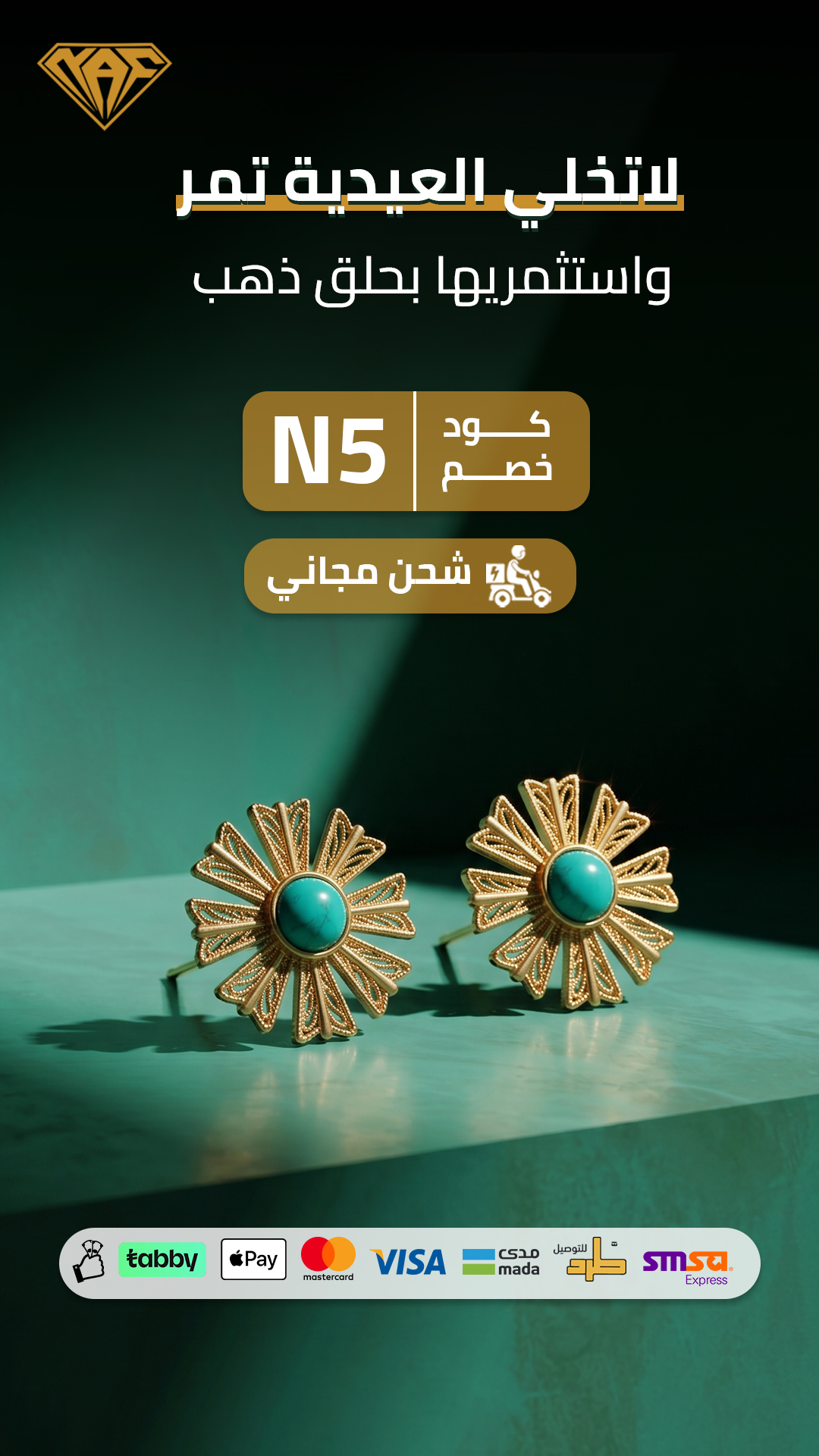 لا تخلي العيدية تمر — NAF