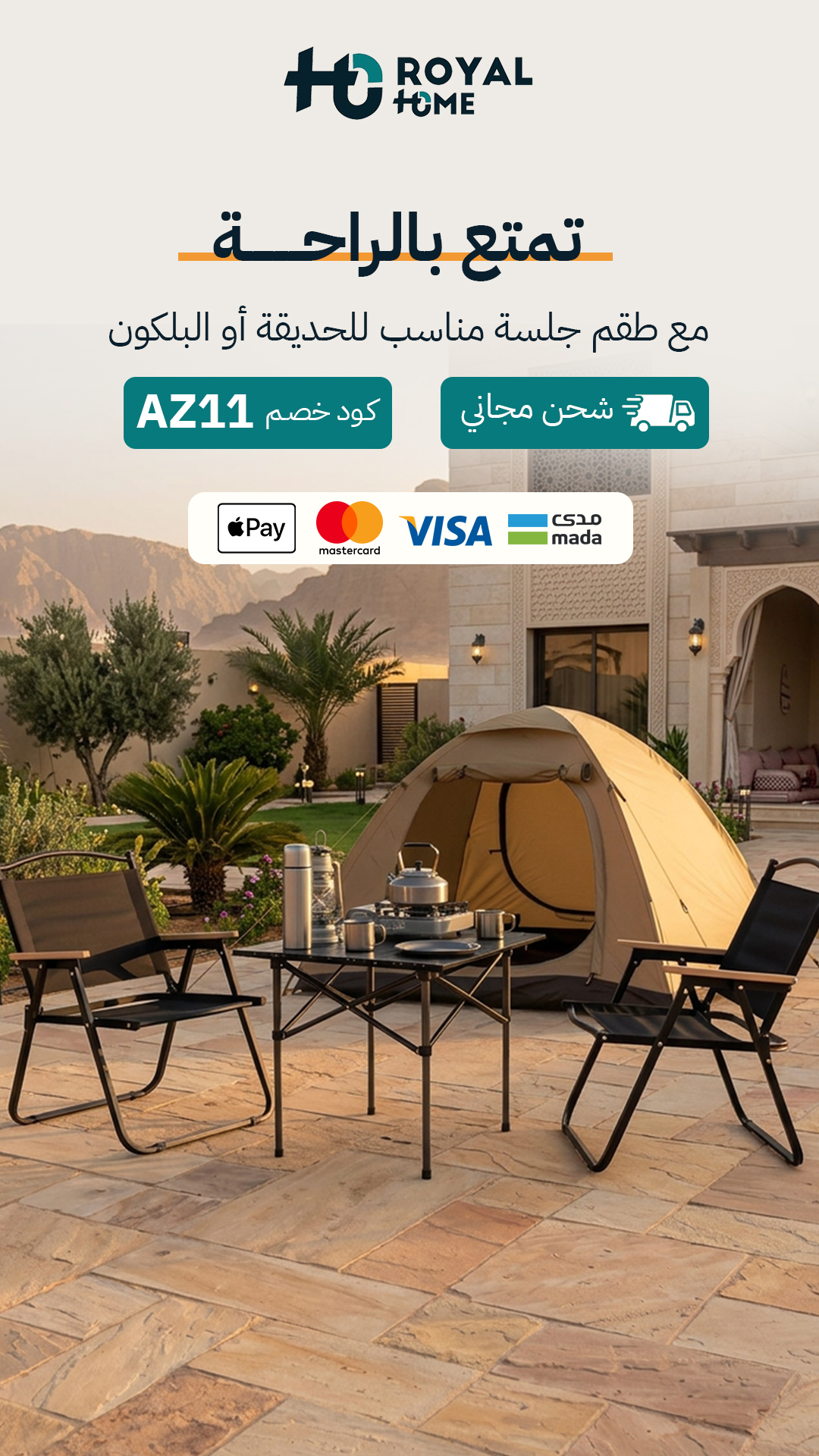 تمتع بالراحة — رويال هوم