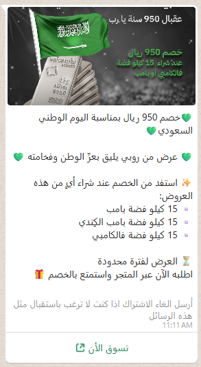 روبي — اليوم الوطني السعودي