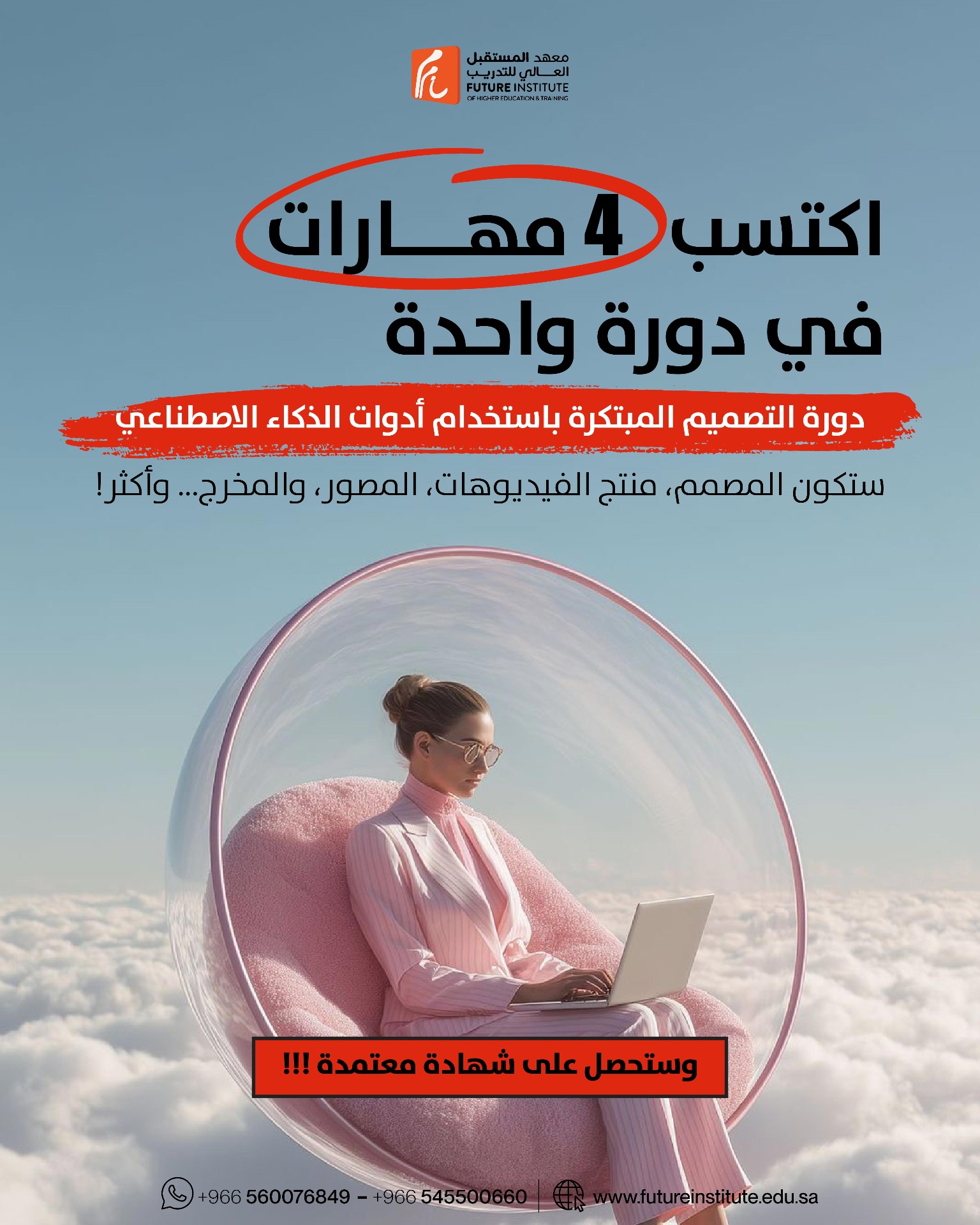 اكتسب 4 مهارات في دورة واحدة