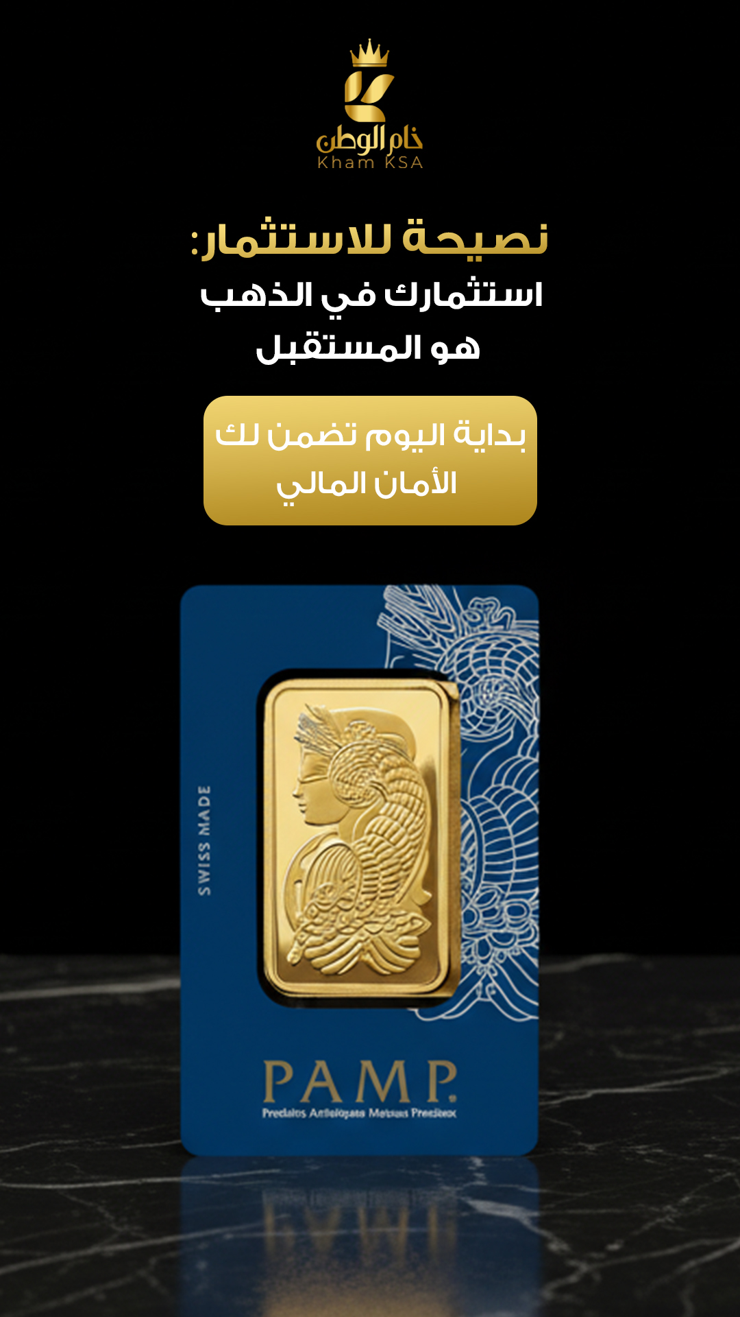 نصيحة للاستثمار — خام الوطن