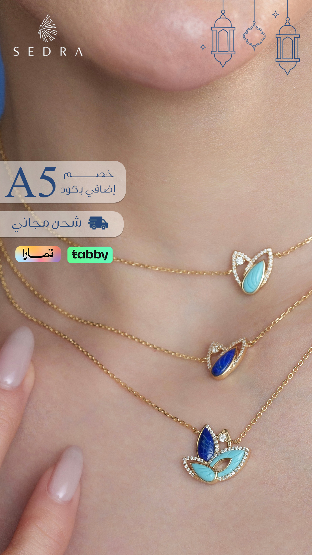 سلاسل سدرة — مجموعة الأحجار