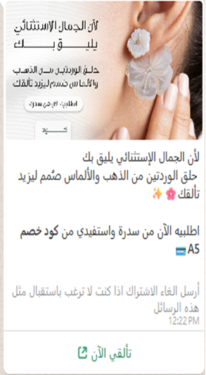 سدرة — حلق الوردتين