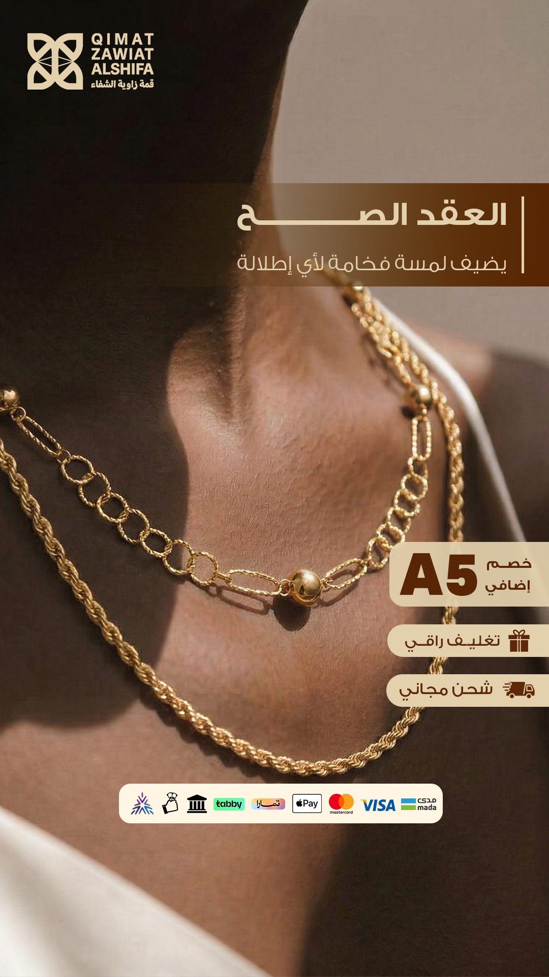 العقد الصح — قمة زاوية الشفاء