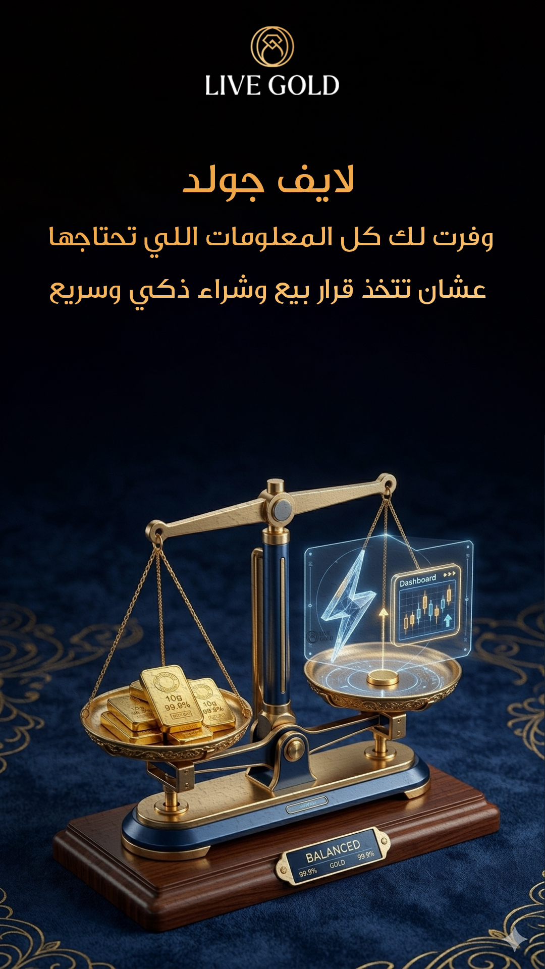 لايف جولد — قرار بيع وشراء أذكى