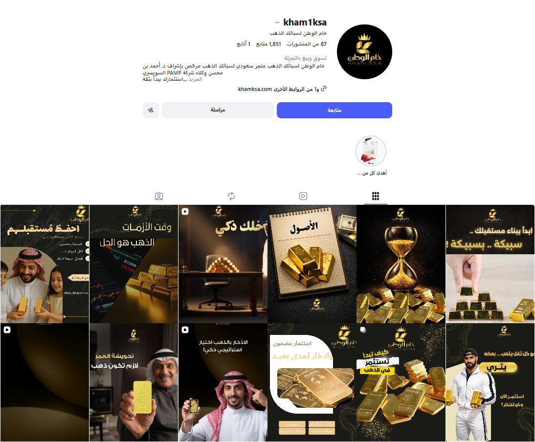 خام الوطن — سوشال ميديا