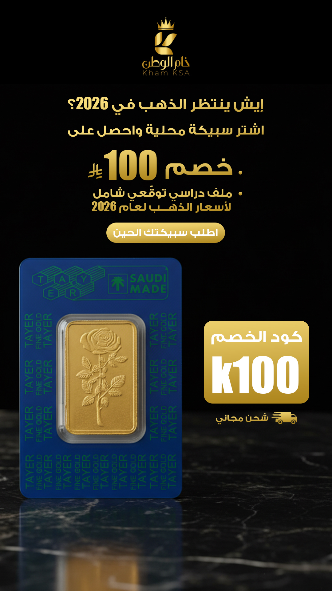 إيش ينتظر الذهب في 2026؟ — خام الوطن