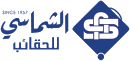 الشماسي