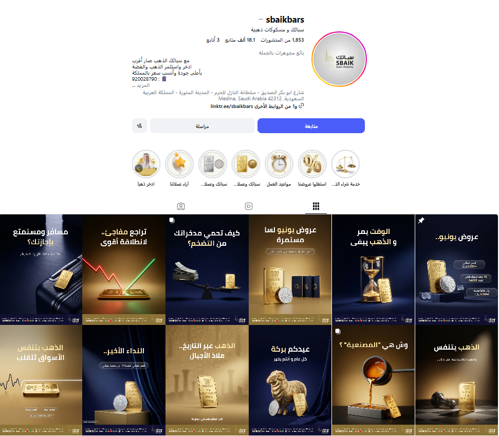 سبائك ومسكوكات — سوشال ميديا
