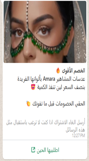 Amara — عدسات المشاهير