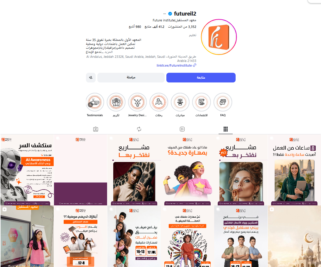 معهد المستقبل — سوشال ميديا