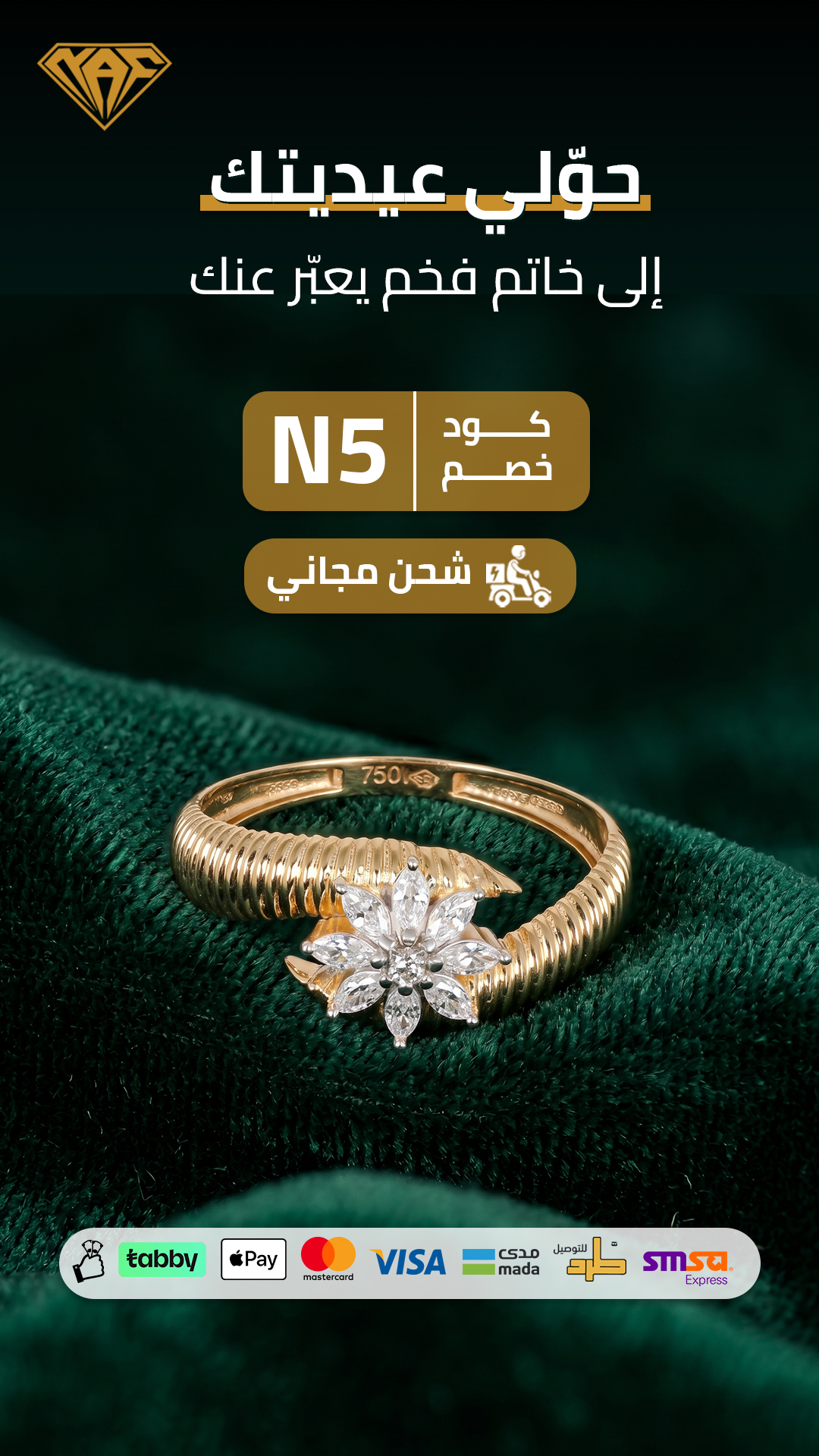 حوّلي عيديتك إلى خاتم — NAF