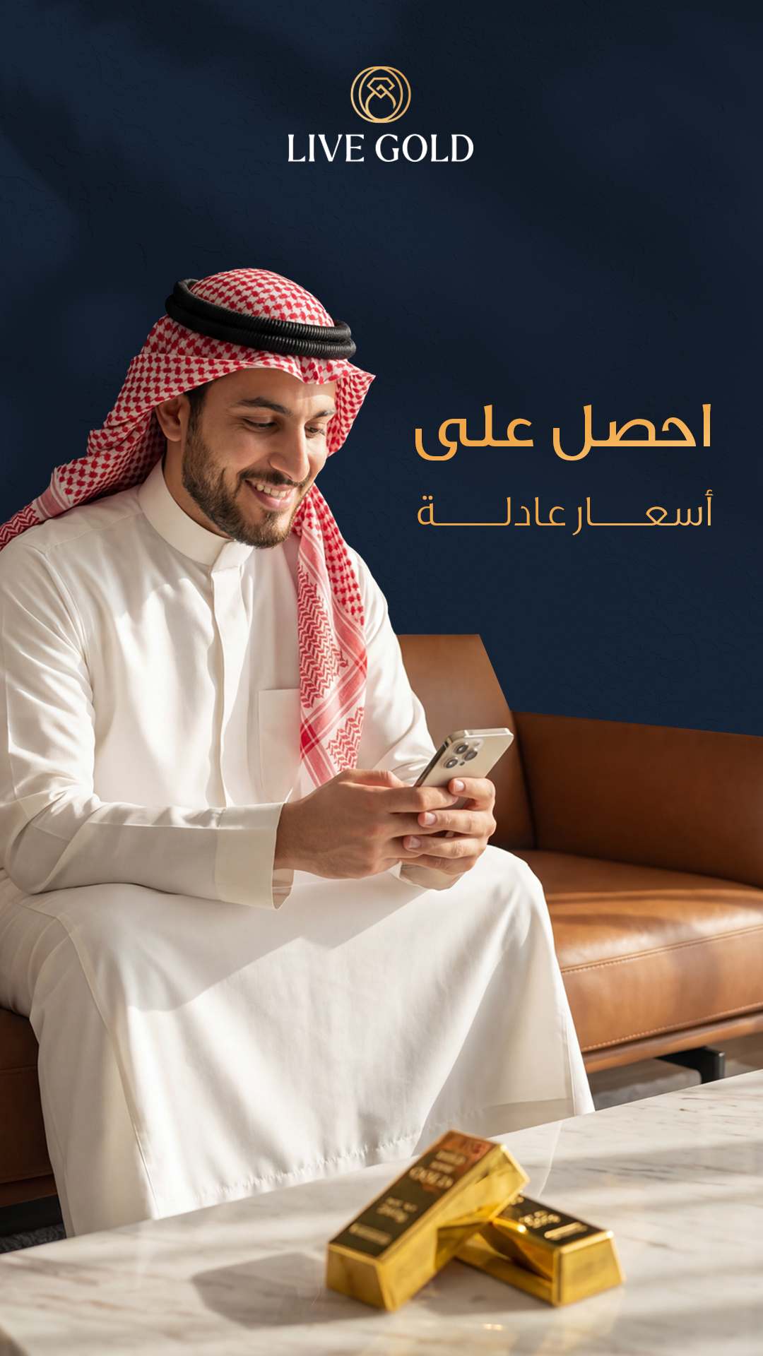 تبغى تبيع ذهبك بسعر عادل؟ — لايف جولد