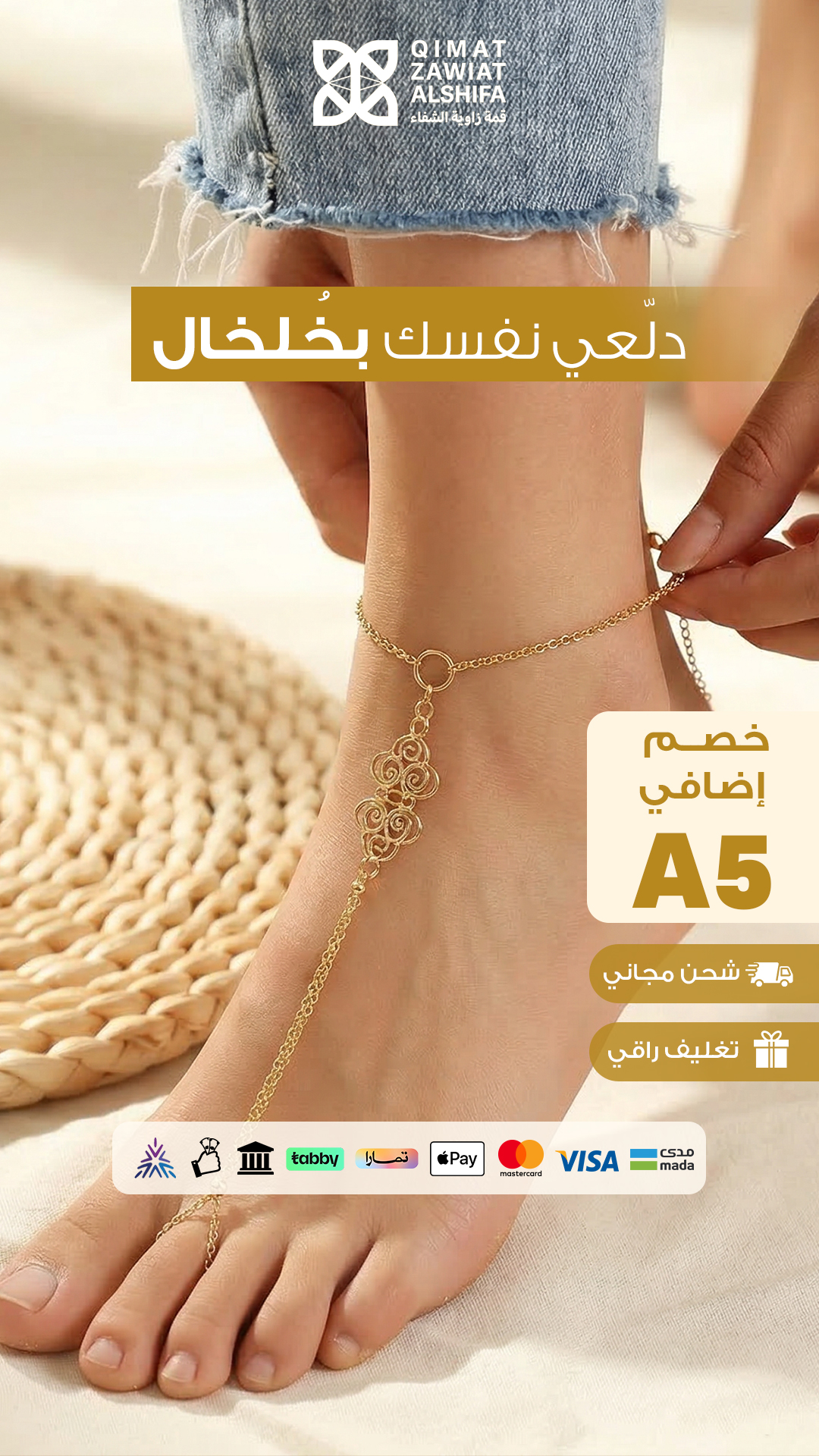 دلّعي نفسك بخلخال — مجوهرات