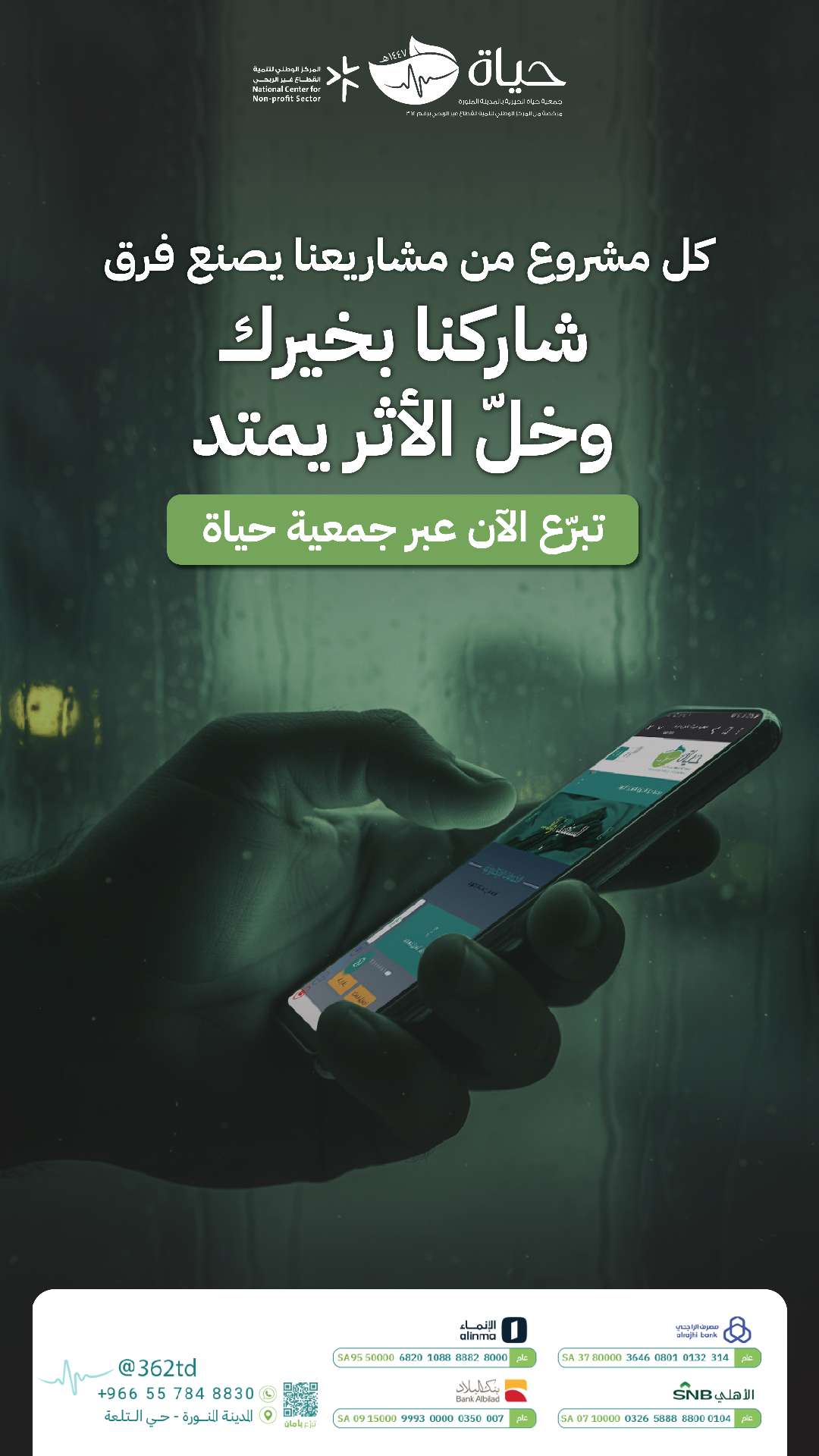 شاركنا بخيرك وحلّ الأثر يمتد — حياة