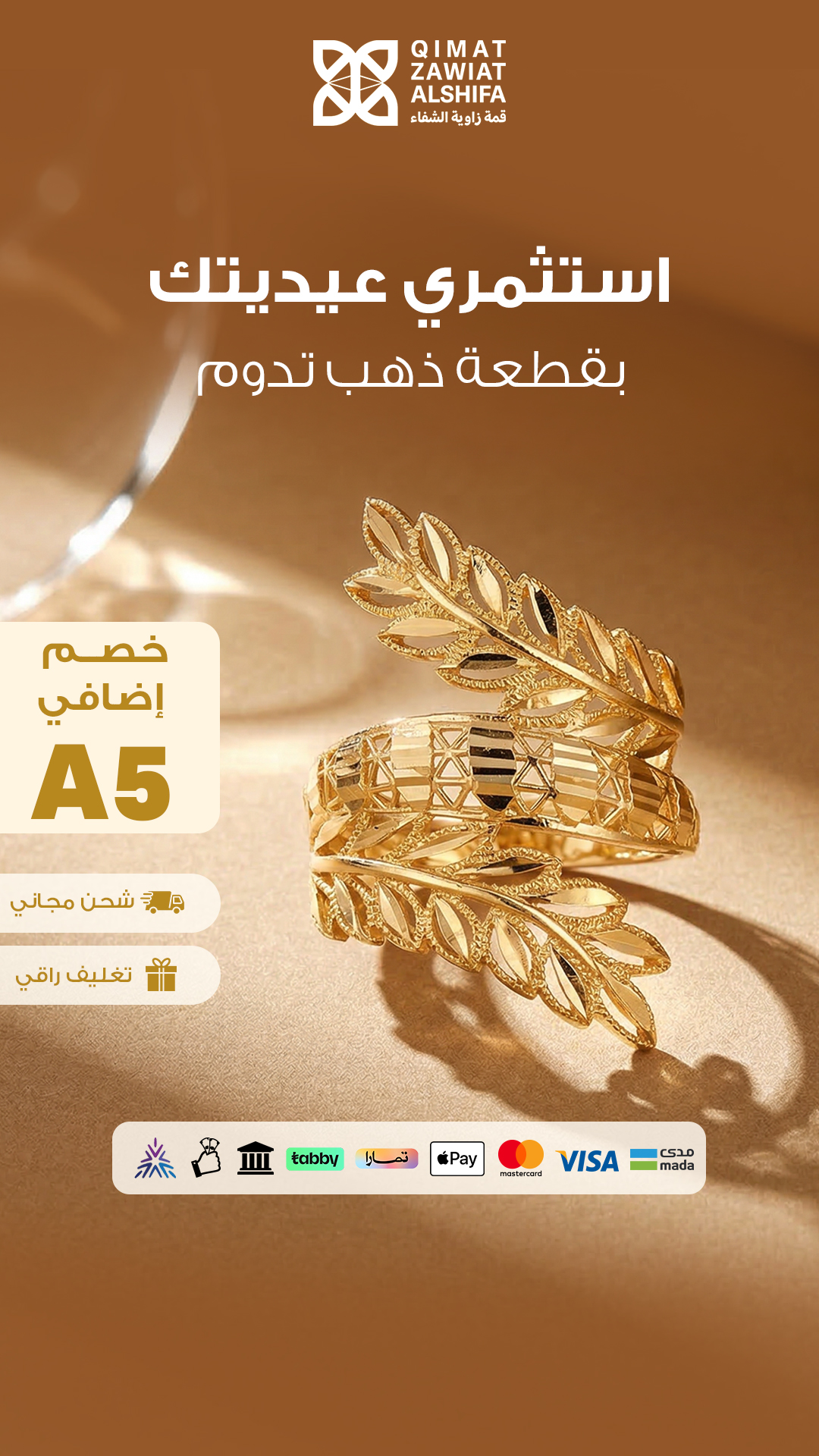 استثمري عيديتك — قطعة ذهب تدوم