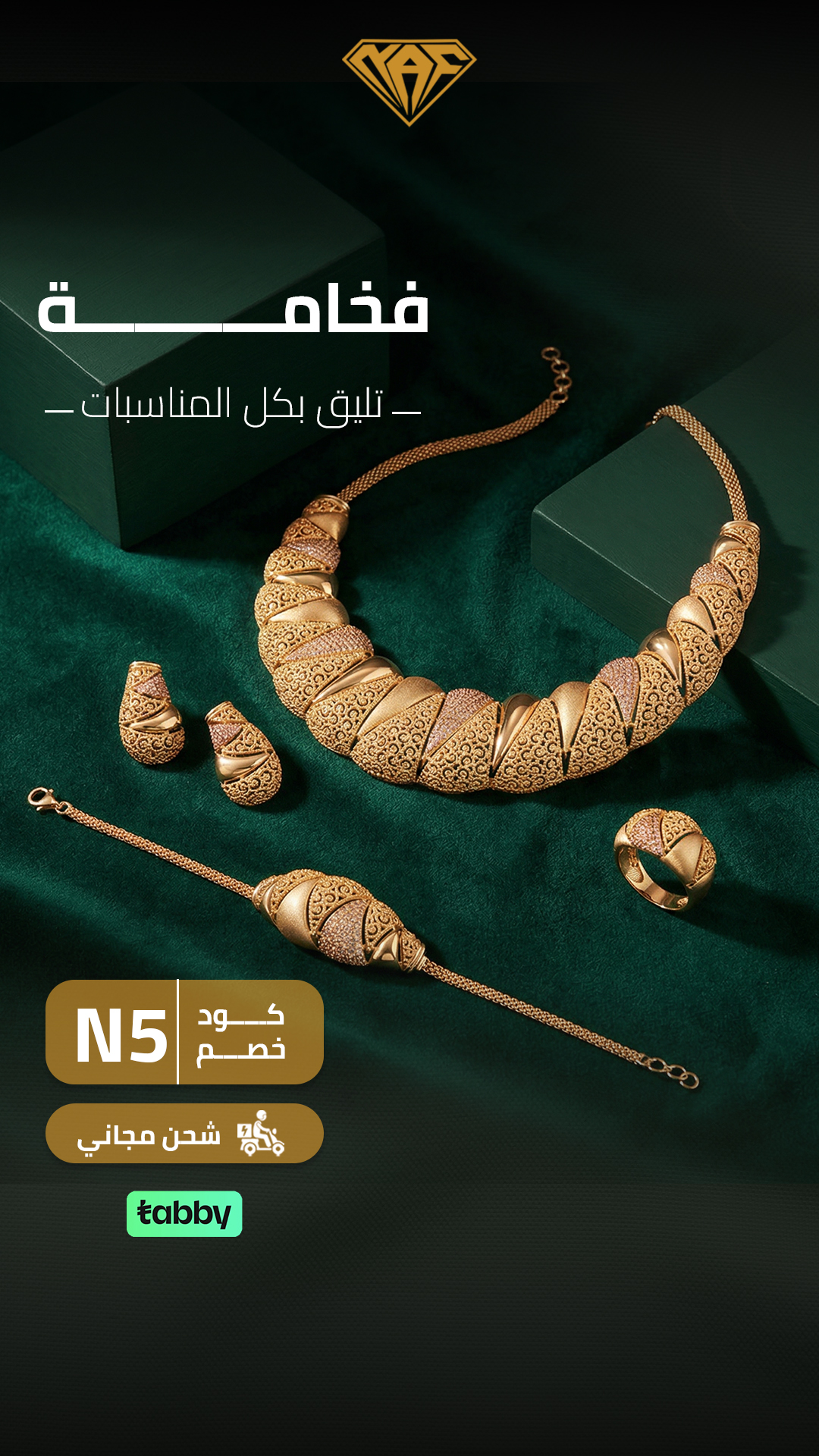 فخامة تليق بكل المناسبات — NAF