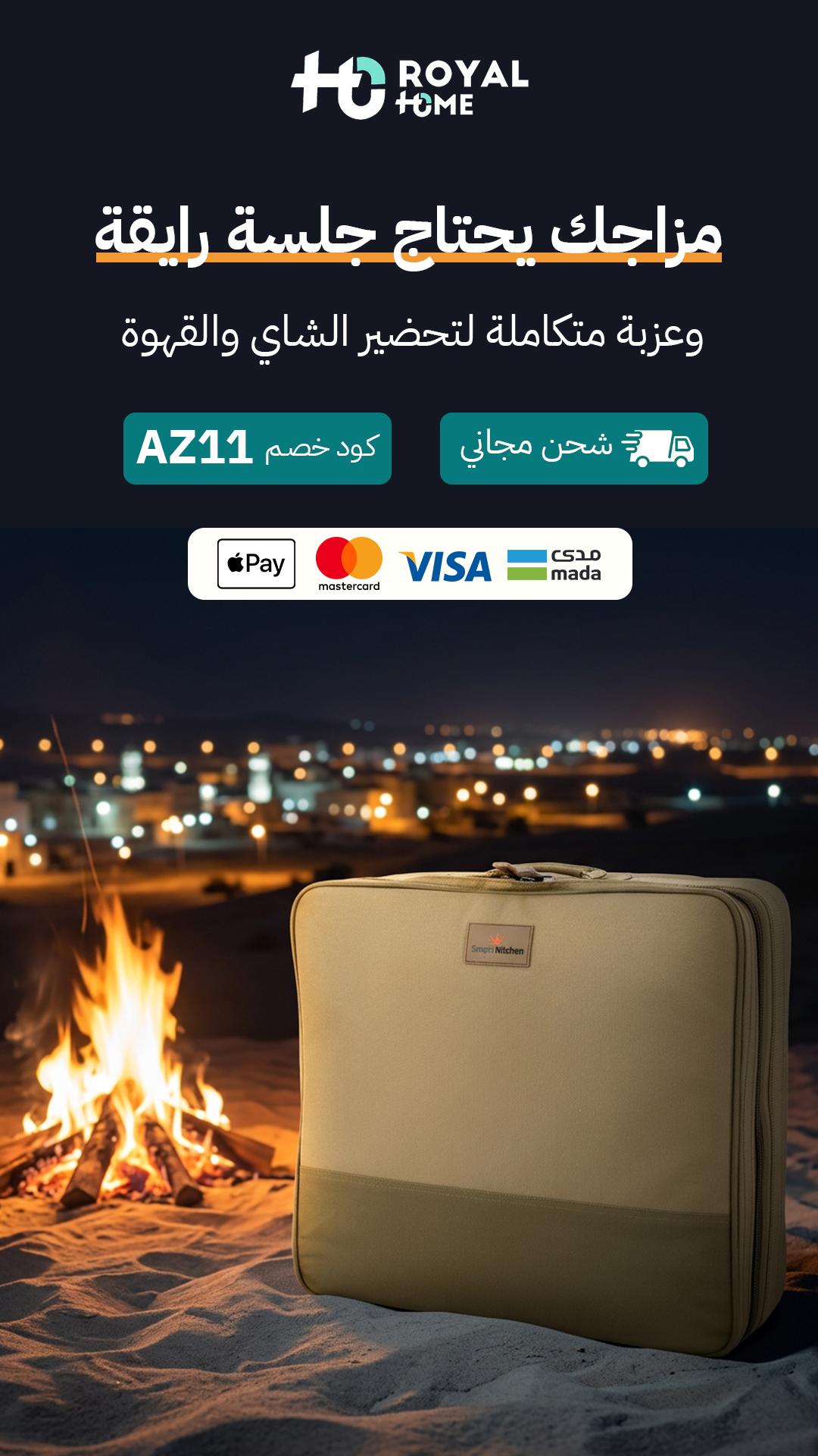 مزاجك يحتاج جلسة رايقة — رويال هوم