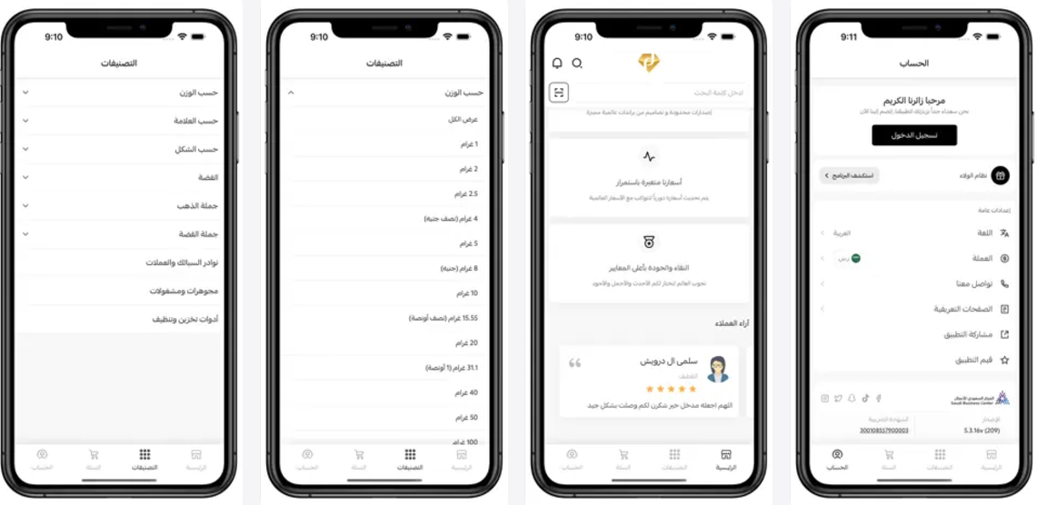 تطبيق روبي للمعادن الثمينة