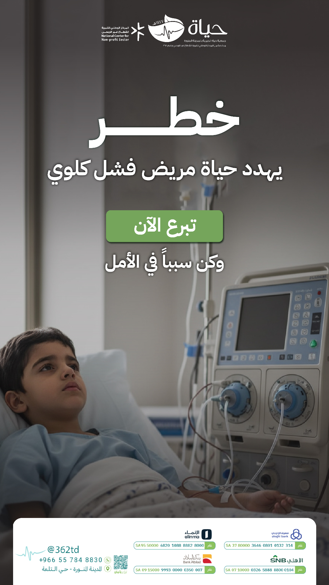 خطر يهدد حياة مريض فشل كلوي — حياة