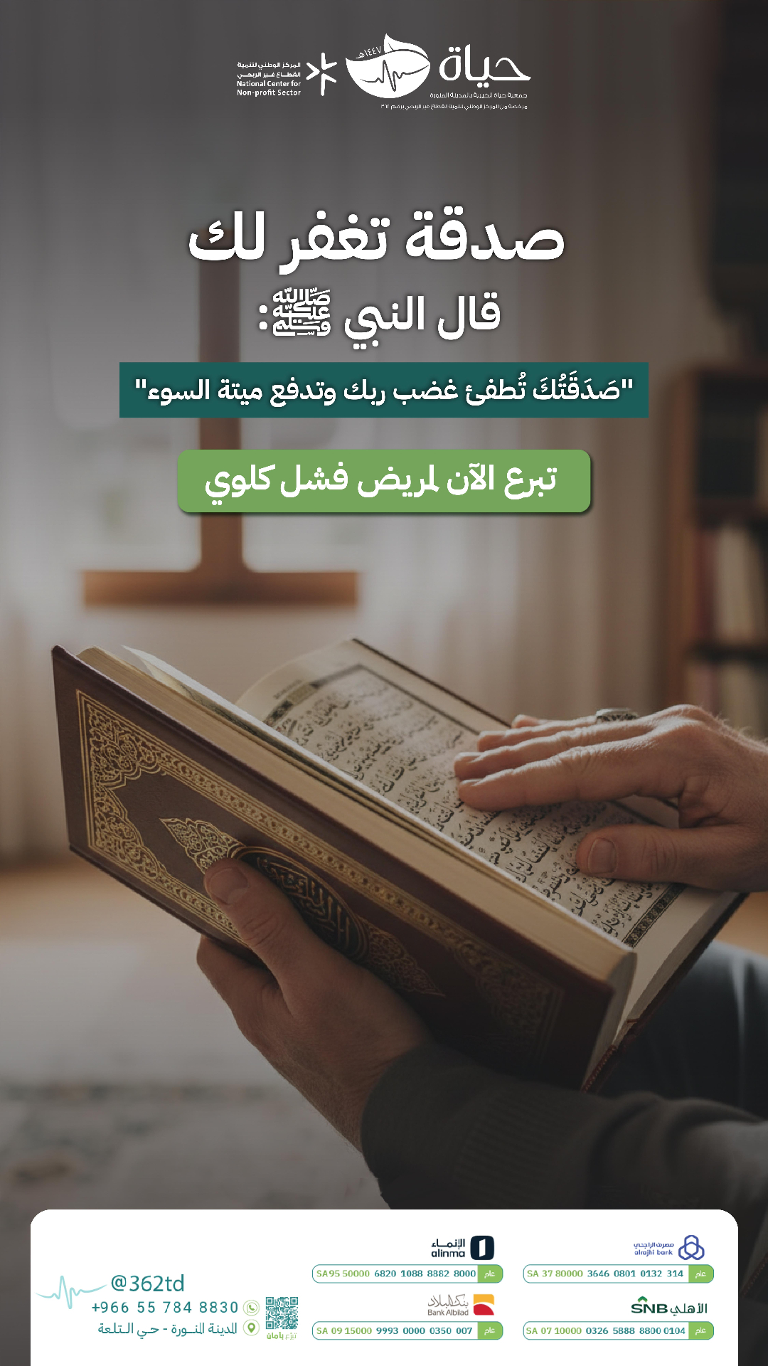 صدقة تغفر لك بإذن الله — حياة