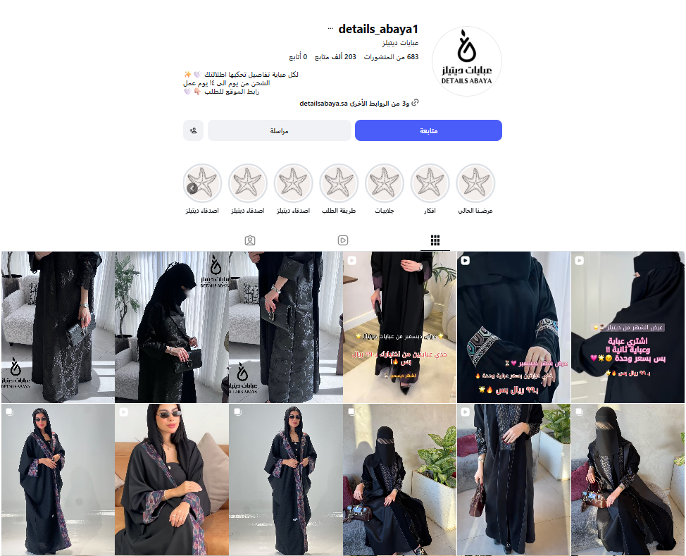 عبايات ديتيلز — سوشال ميديا
