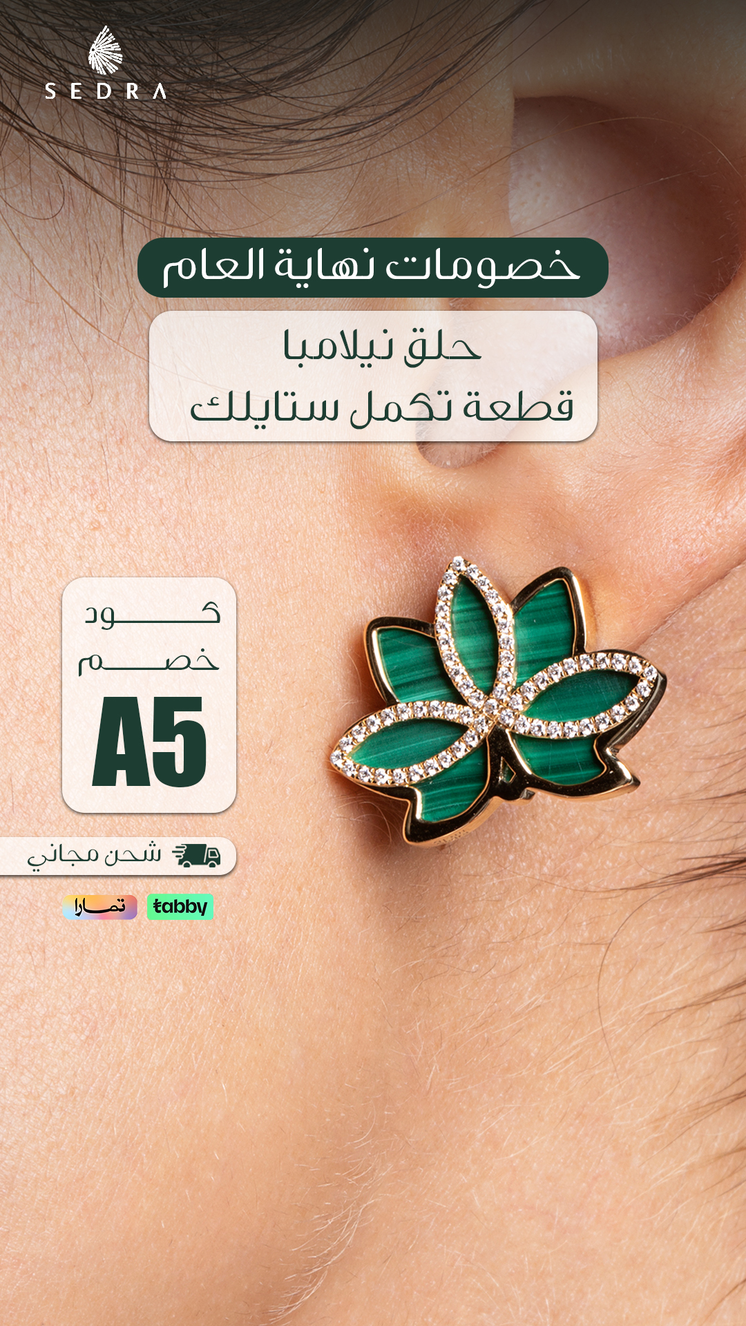 حلق نيلامبا — سدرة