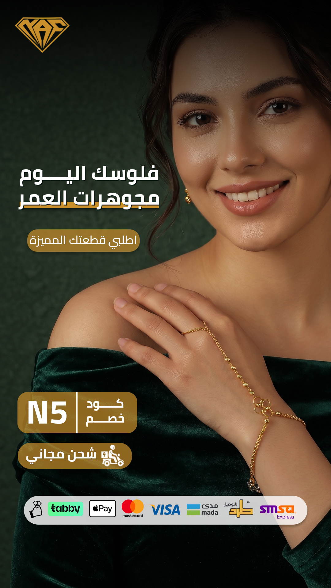 فلوسك اليوم مجوهرات العمر — NAF