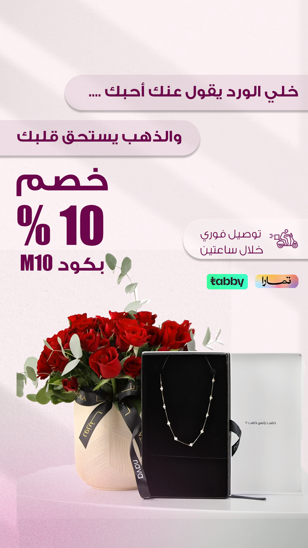 خلي الورد يقول عنك أحبك والذهب يستحق قلبك — روزيتا
