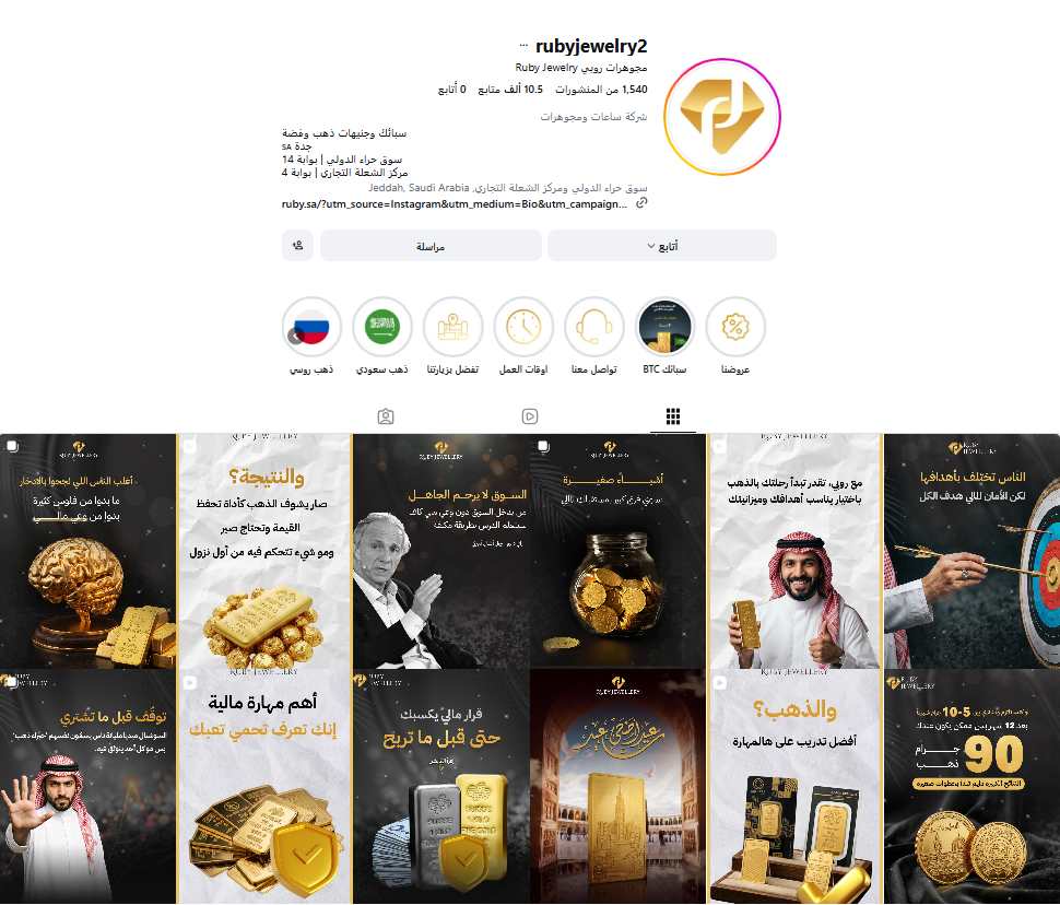 مجوهرات روبي — سوشال ميديا
