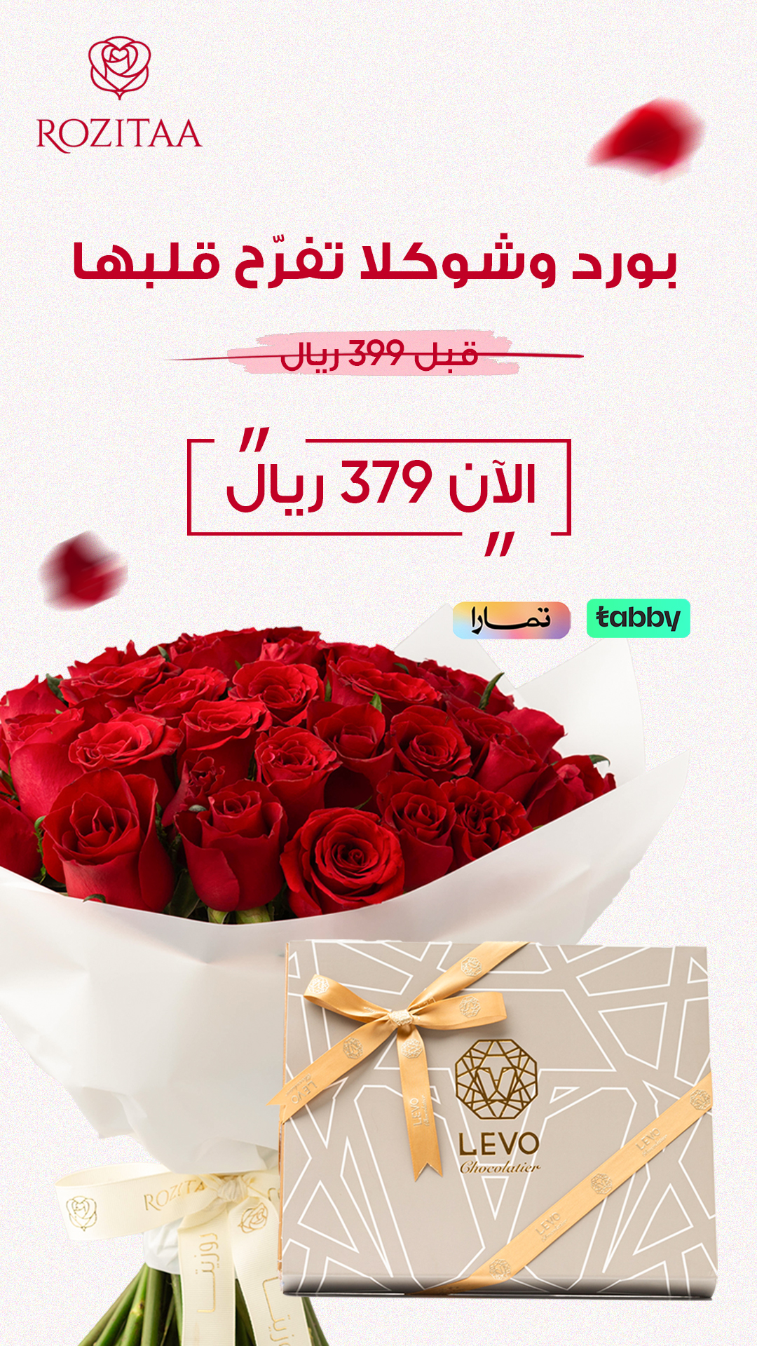 ورد وشوكولا تفرّح قلبها — روزيتا