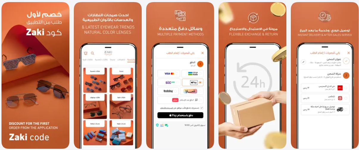 تطبيق زكي للنظارات