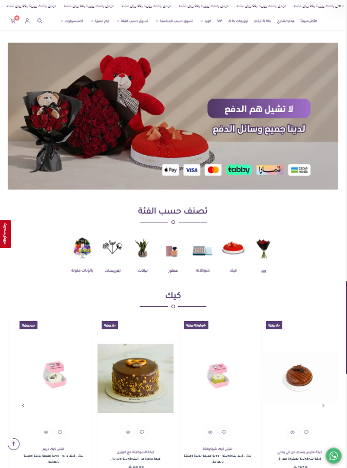 متجر روزيتا — الموقع الإلكتروني
