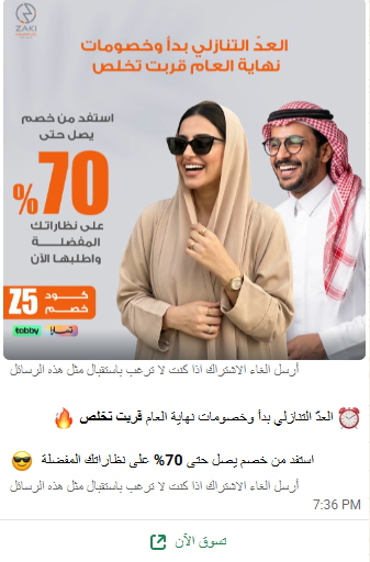 ZAKI — العد التنازلي لخصومات النظارات