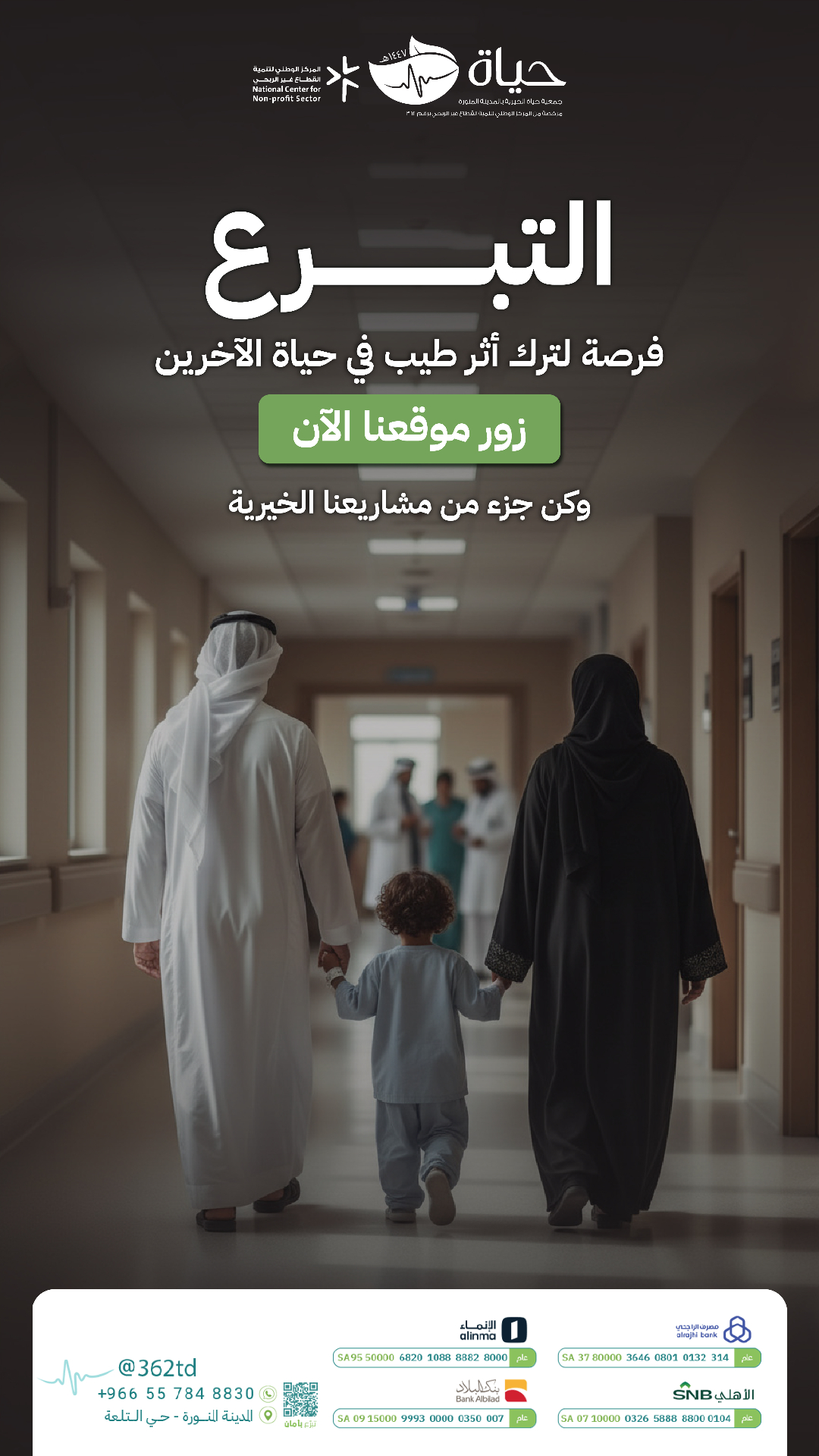 التبرع فرصة لترك أثر طيب — حياة
