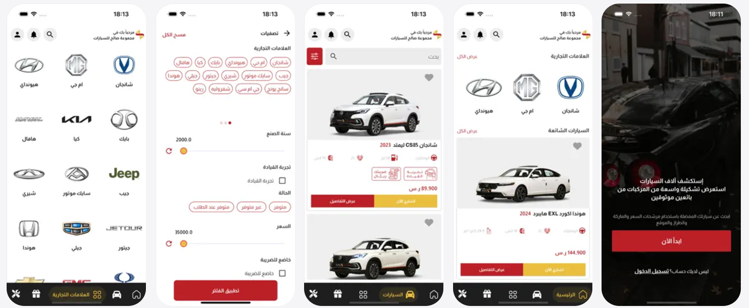 تطبيق مجموعة صالح للسيارات