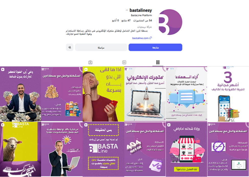 بسطة لاين — سوشال ميديا