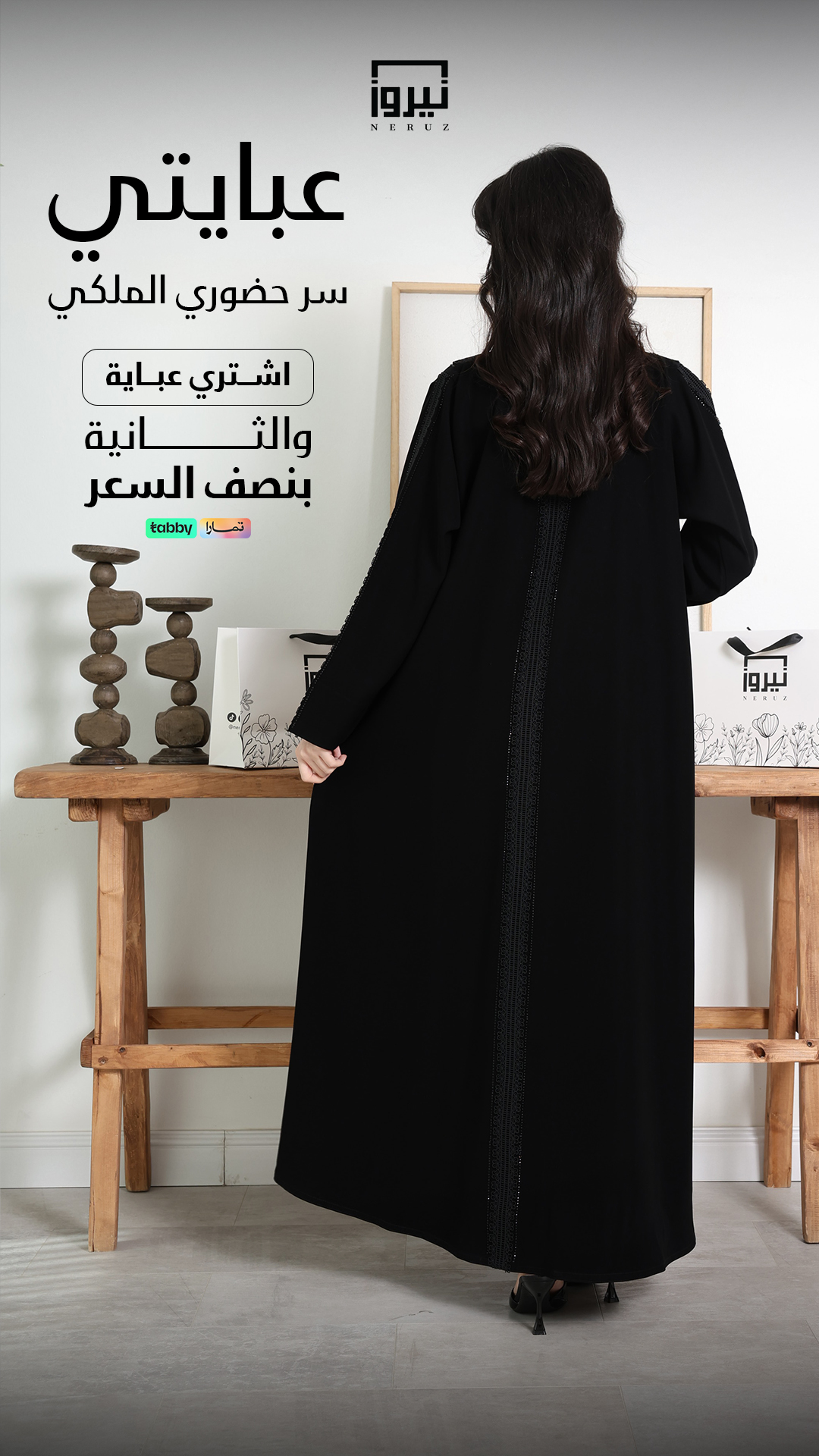 عبايتي سر حضوري الملكي — نيروز