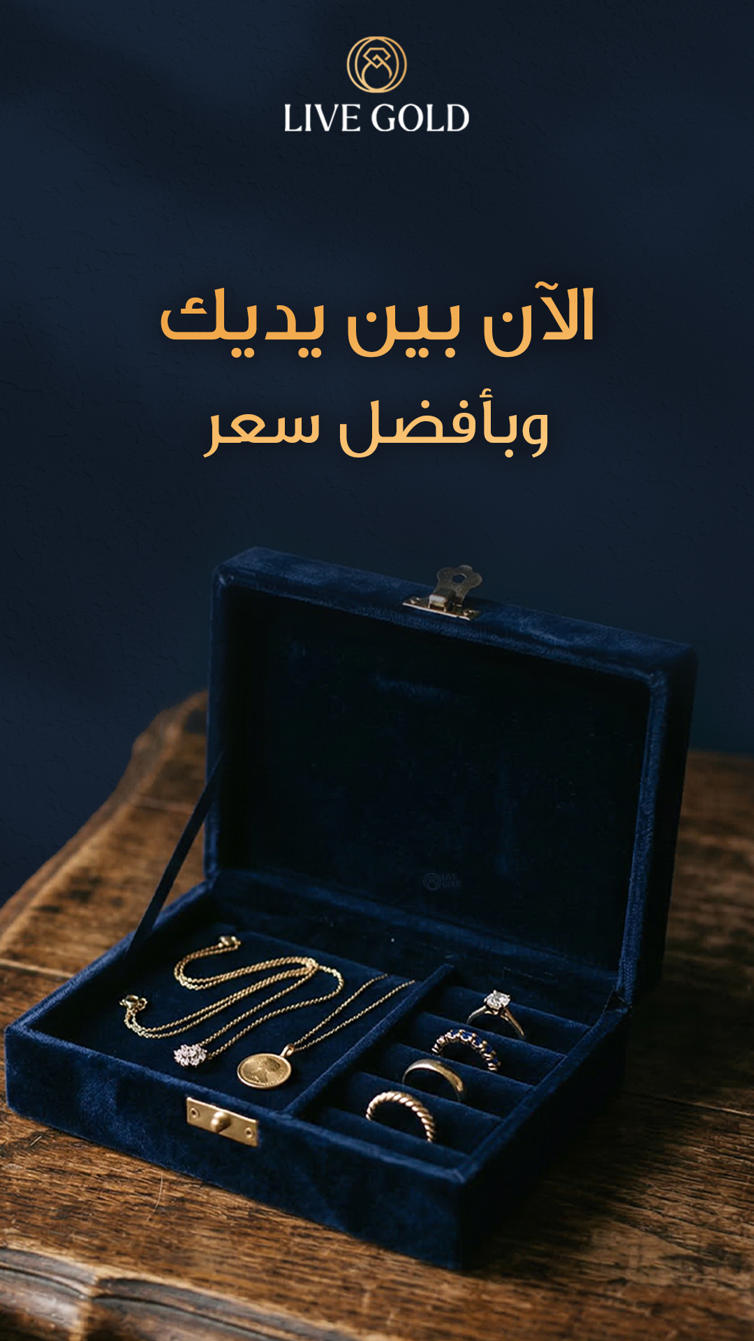 الآن بين يديك وبأفضل سعر — لايف جولد