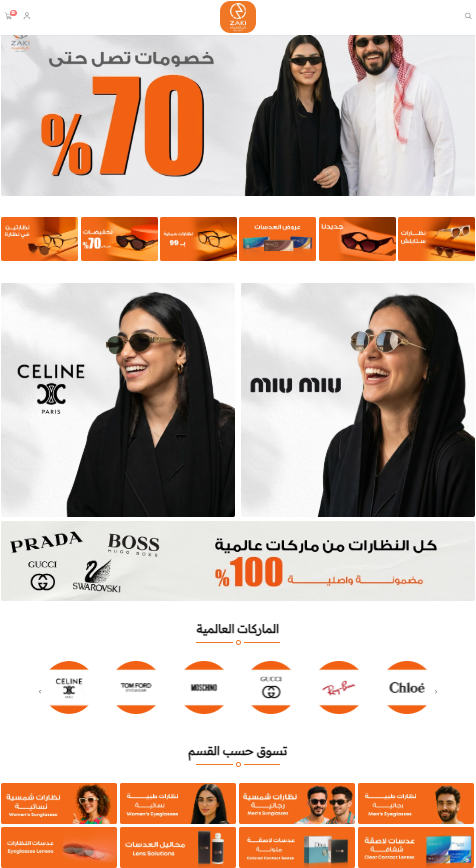 متجر زاكي للنظارات — الموقع الإلكتروني