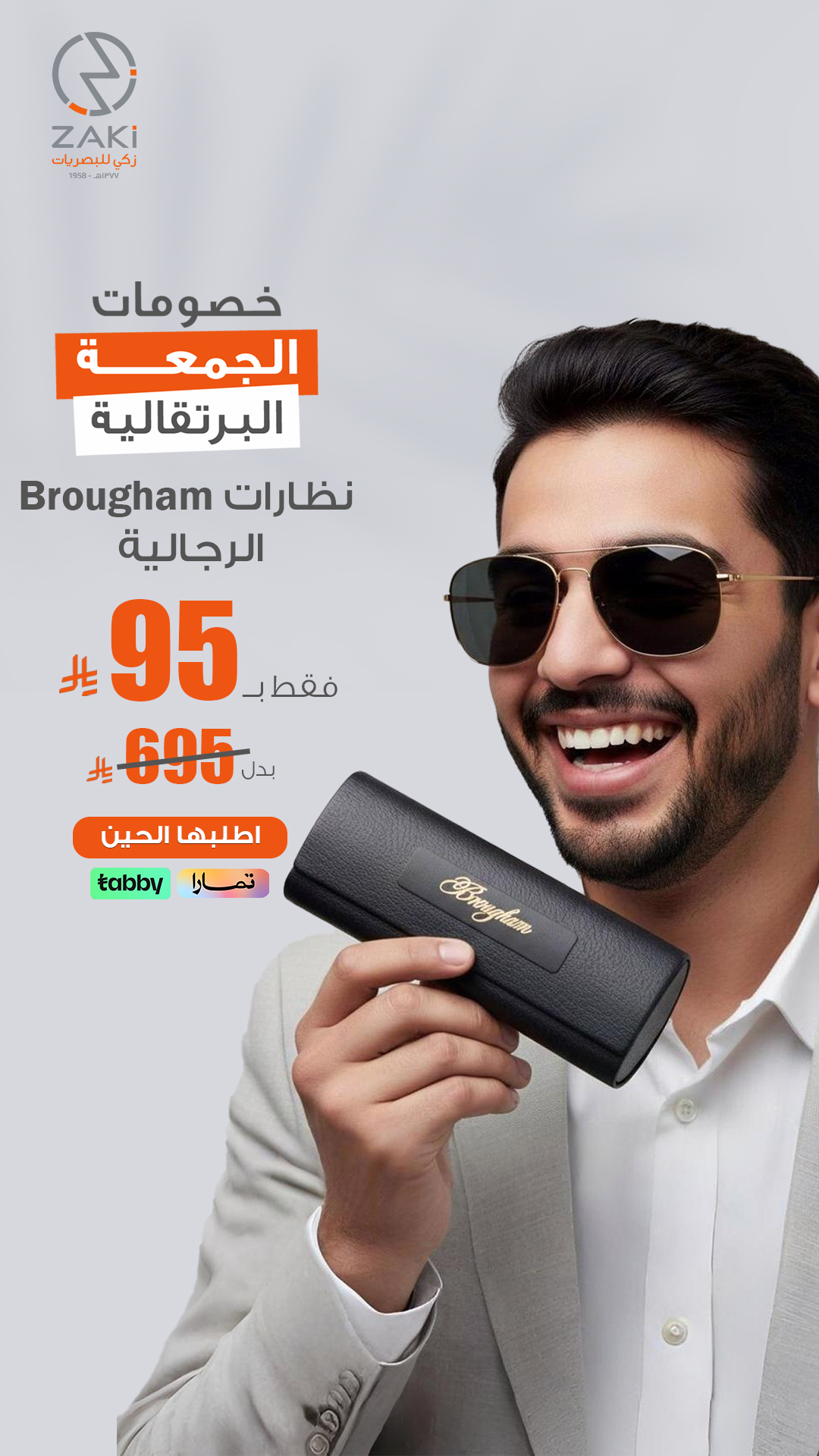نظارات Brougham الرجالية بـ 95 ريال — زكي للبصريات