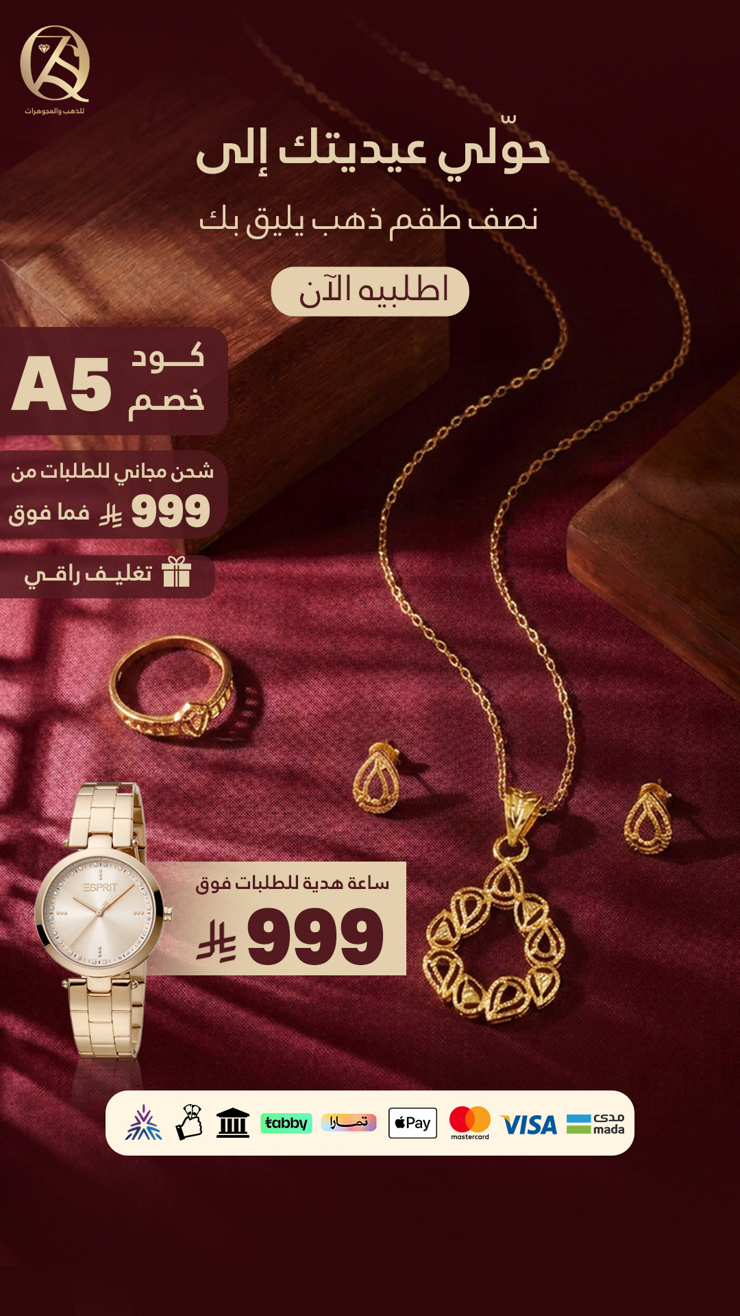حوّلي عيديتك — مجوهرات
