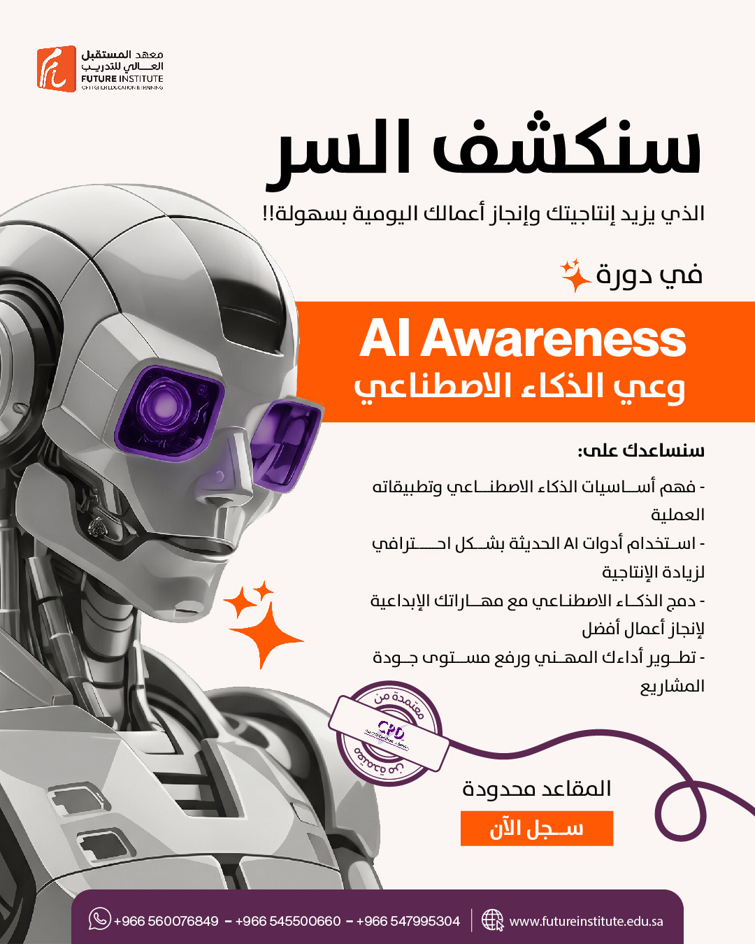AI Awareness — معهد المستقبل العالي
