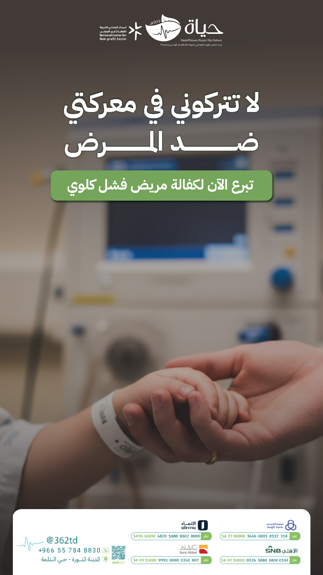 لا تتركوني في معركتي ضد المرض — حياة
